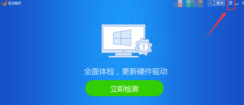 驱动精灵怎么设置垃圾提醒周期