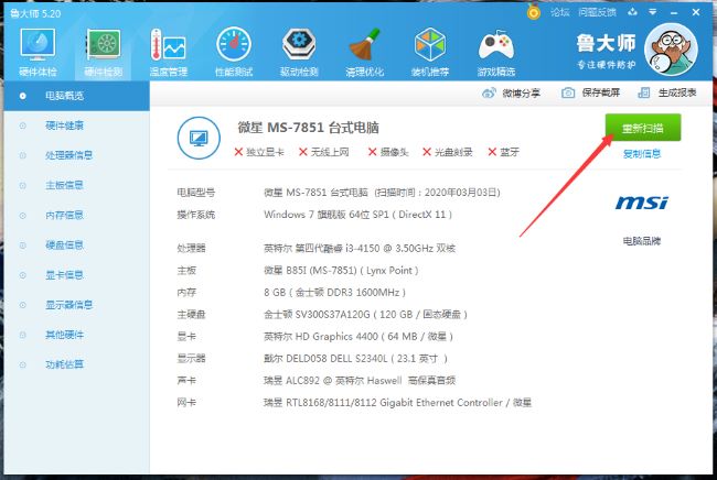 鲁大师怎么测电脑功耗高低 鲁大师怎么测电脑功耗高低