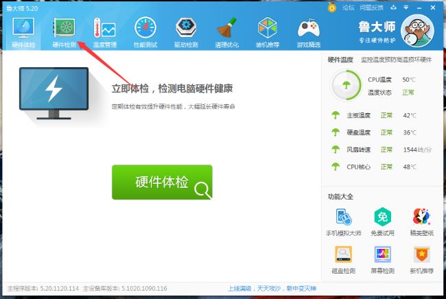 鲁大师怎么测电脑功耗高低 鲁大师怎么测电脑功耗高低