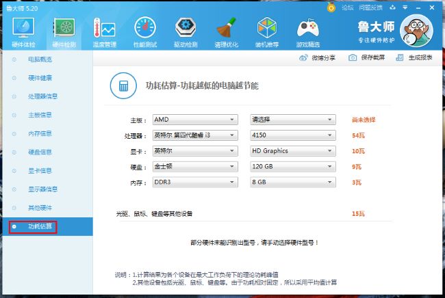 鲁大师怎么测电脑功耗高低 鲁大师怎么测电脑功耗高低