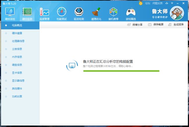 鲁大师怎么测电脑功耗高低 鲁大师怎么测电脑功耗高低