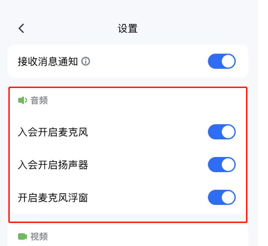 腾讯会议怎么关闭入会自动开麦