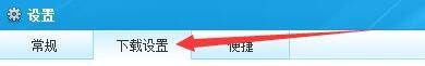 快玩游戏盒怎么更改下载游戏保存路径
