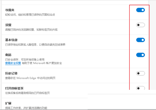 Edge浏览器怎么设置数据同步