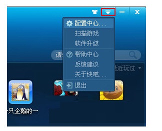 快吧游戏盒如何限制网速