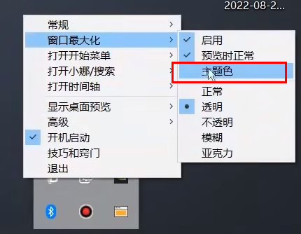 TranslucentTB怎么设置全透明