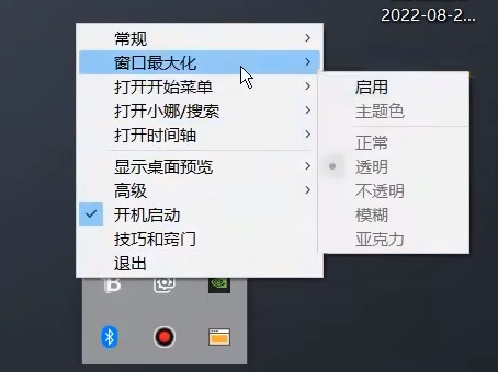 TranslucentTB怎么设置全透明