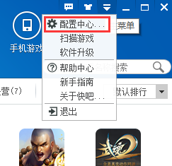 快吧游戏盒怎么更改下载目录