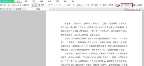 迅读PDF大师怎么截图