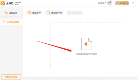 金舟格式工厂如何将音频格式转换成mp3