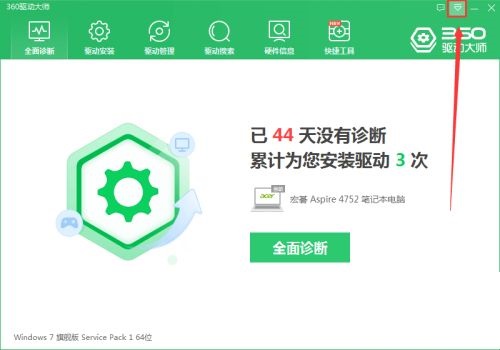 360驱动大师怎么打开驱动备份目录