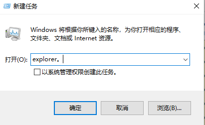 Win10资源管理器关闭了怎么打开