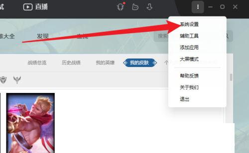 WeGame如何清除页面缓存