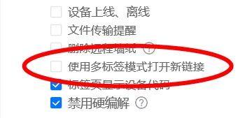 ToDesk怎么关闭使用多标签模式打开新链接
