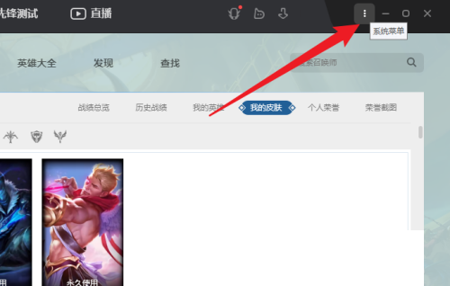 WeGame如何清除页面缓存