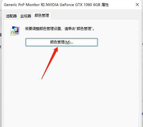 win11 颜色配置文件怎么设置