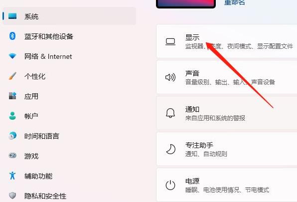 win11 颜色配置文件怎么设置