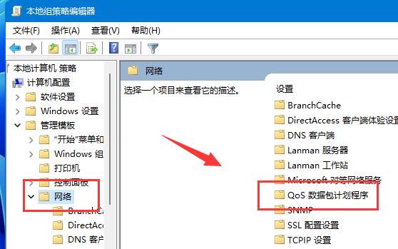 Win11下载速度被限制怎么办