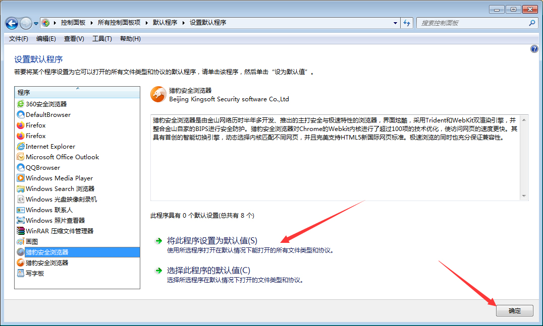 Win7怎么修改默认浏览器