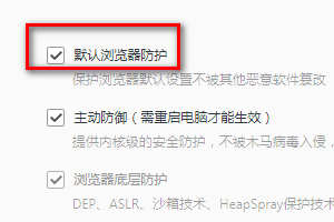 QQ浏览器怎么设置默认浏览器防护