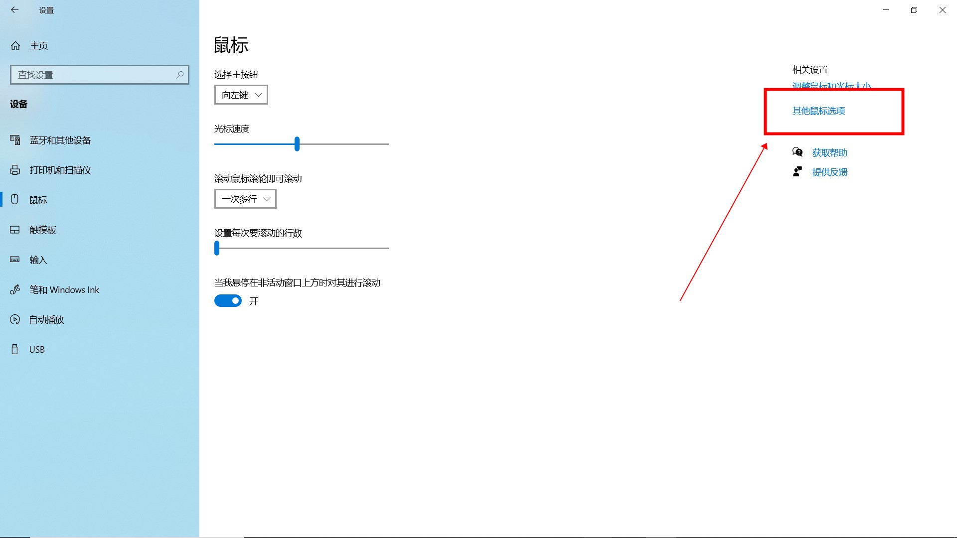 Win10鼠标灵敏度怎么调节