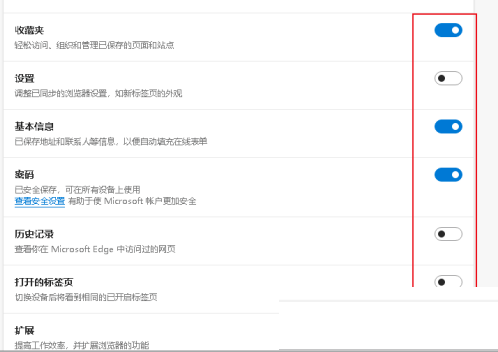 Edge浏览器如何开启数据同步