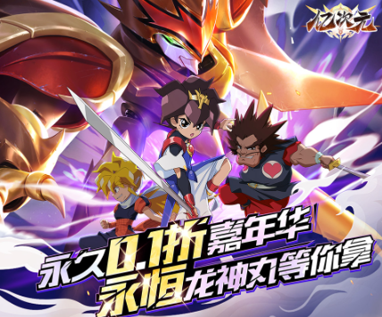 亿次元魔神机甲0.1折-亿次元0.1折手游下载