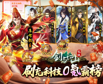 剑与江山科技刷充福利版-剑与江山海量福利版