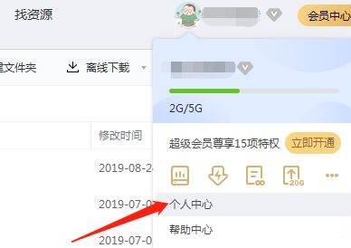 百度网盘怎么查看登录记录
