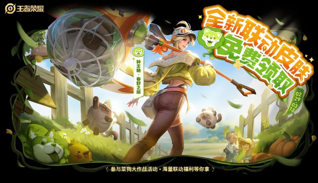 王者荣耀「菜狗大作战」活动怎么玩