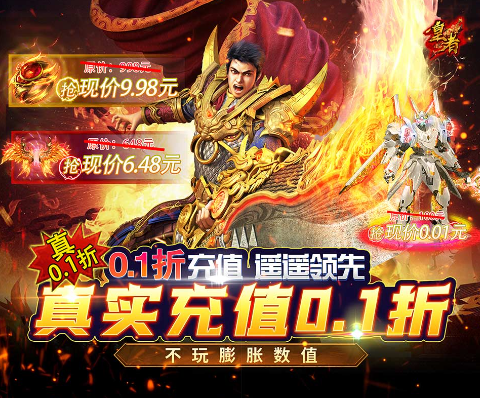 皇者0.1折GM刷充版