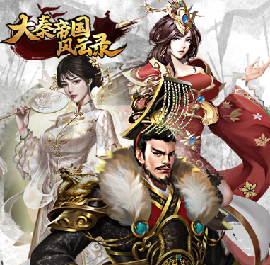 大秦帝国风云录送百抽倾国红颜