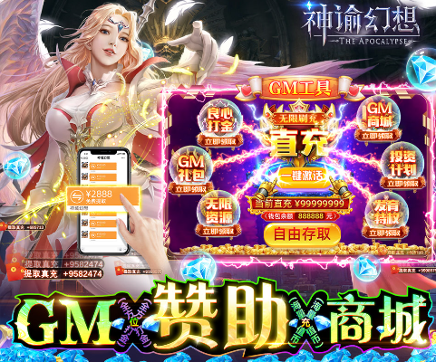 神谕幻想GM赞助商城-神谕幻想无限资源