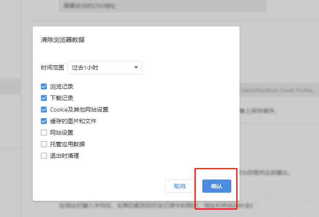 傲游浏览器如何清除历史数据