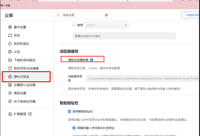 傲游浏览器如何清除历史数据