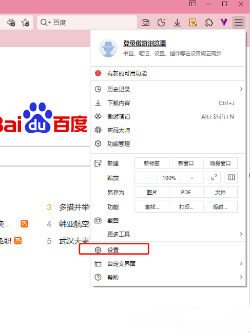 傲游浏览器如何清除历史数据