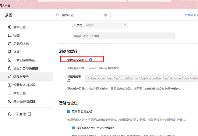 傲游浏览器如何清除历史数据