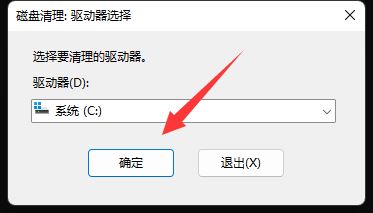 Win11怎么清理指定驱动器
