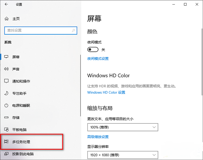 Win10怎么打开分屏功能