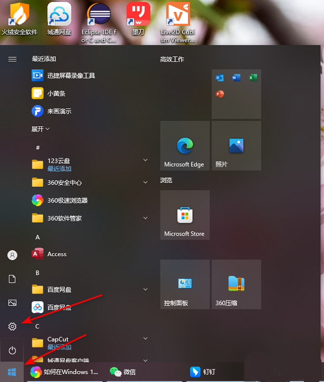 Win10怎么打开分屏功能