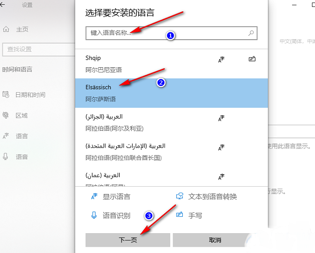 Win10怎么设置首选语言