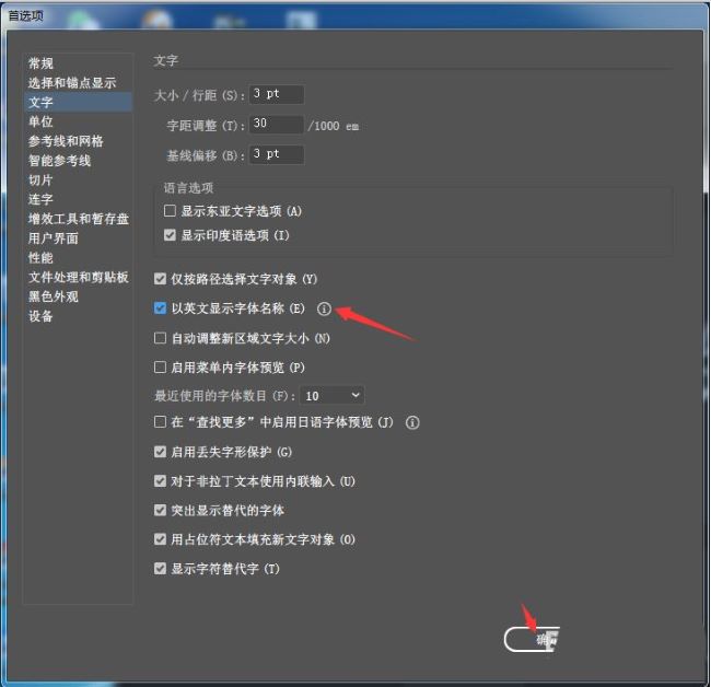 Adobe Illustrator怎么开启英文显示字体名称