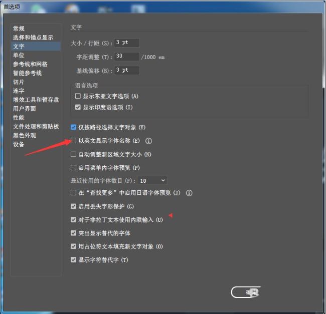 Adobe Illustrator怎么开启英文显示字体名称