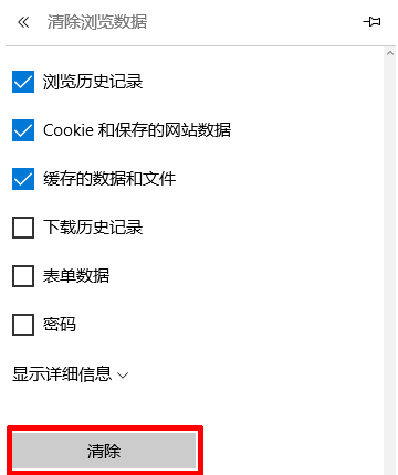 Edge浏览器怎么清除缓存