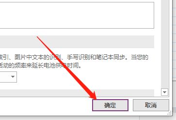 OneNote​如何设置禁止将嵌入的文件单独发送