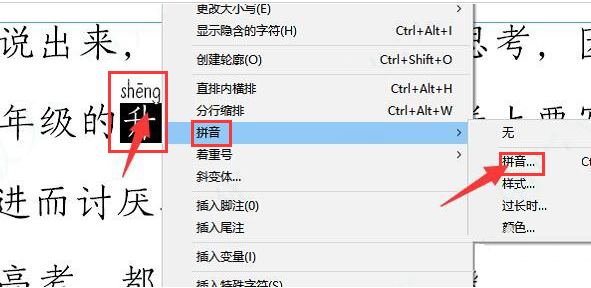 InDesign怎么修改拼音显示间距