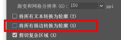 Adobe Illustrator如何关闭将所有描边转换为轮廓