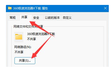 Win11如何设置高级共享权限