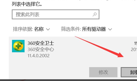 win10稳定优化版64位怎么彻底删除360