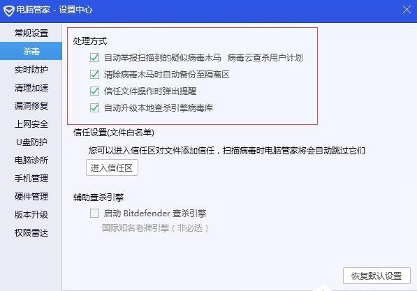 腾讯电脑管家如何改变杀毒处理方式